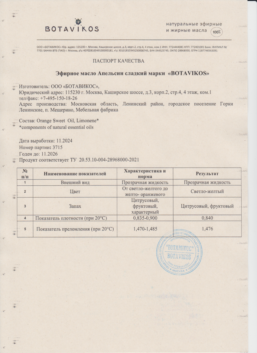 Паспорт №112024